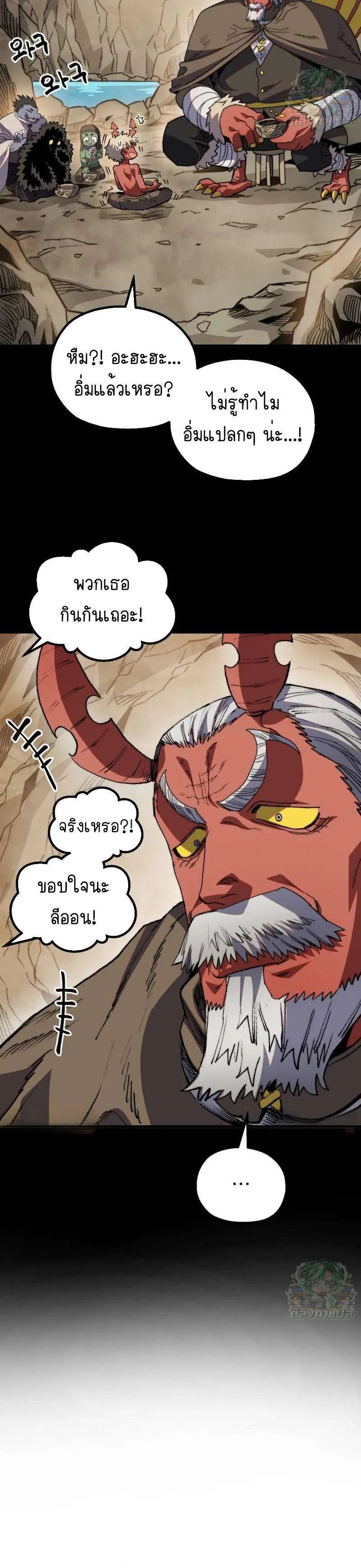 Warrior of the Heart Sword ผู้กล้าแห่งดาบจิต ตอนที่ 25 หน้า 18