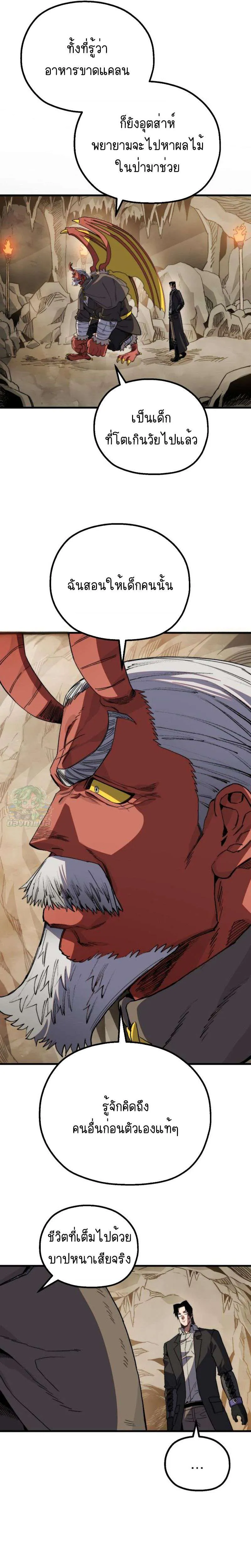 Warrior of the Heart Sword ผู้กล้าแห่งดาบจิต ตอนที่ 25 หน้า 19