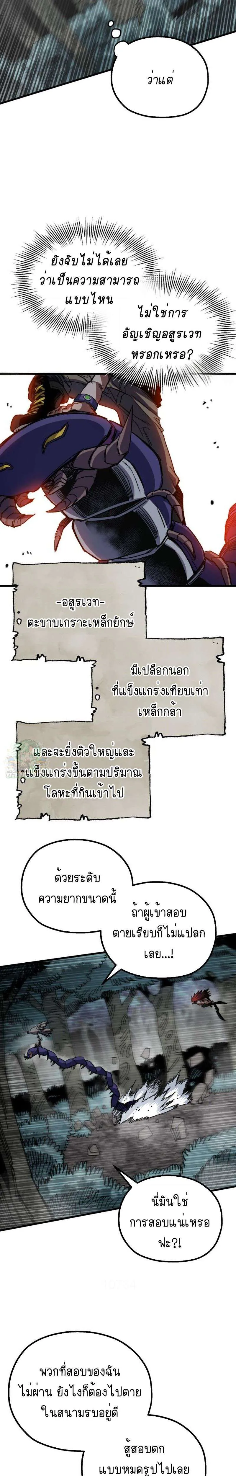 Warrior of the Heart Sword ผู้กล้าแห่งดาบจิต ตอนที่ 25 หน้า 23