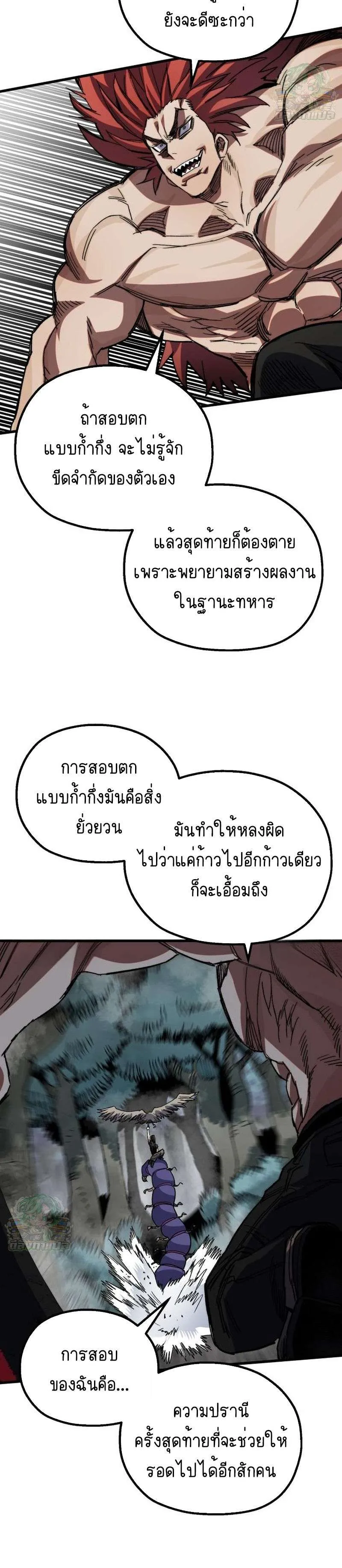 Warrior of the Heart Sword ผู้กล้าแห่งดาบจิต ตอนที่ 25 หน้า 24