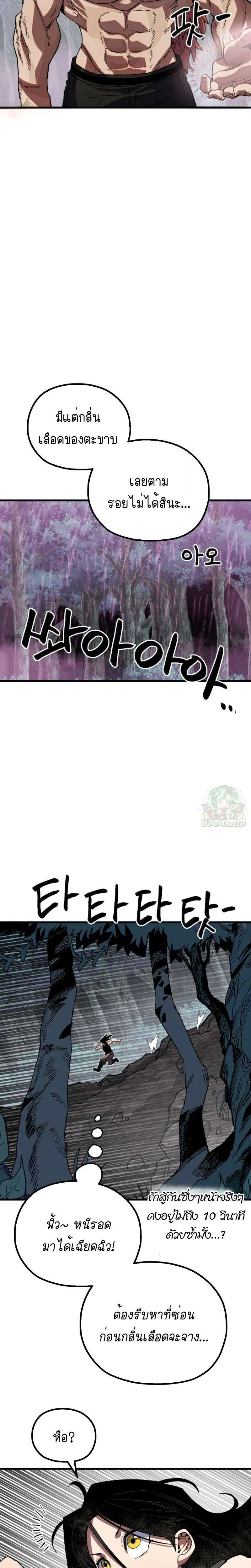 Warrior of the Heart Sword ผู้กล้าแห่งดาบจิต ตอนที่ 25 หน้า 33