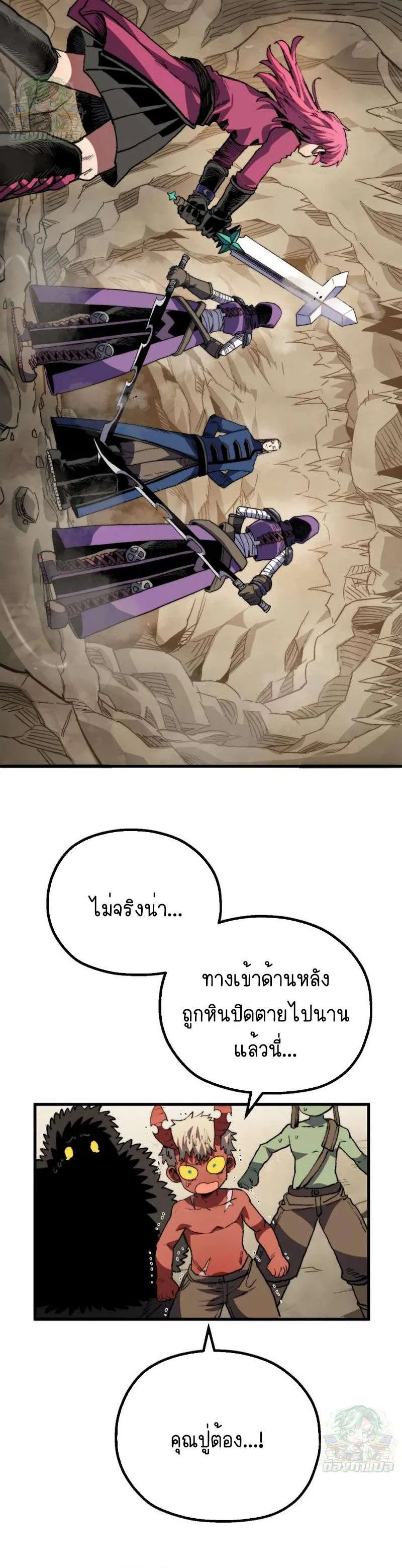Warrior of the Heart Sword ผู้กล้าแห่งดาบจิต ตอนที่ 25 หน้า 36