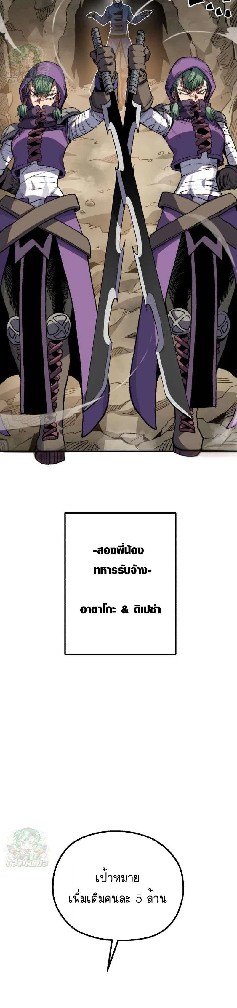 Warrior of the Heart Sword ผู้กล้าแห่งดาบจิต ตอนที่ 25 หน้า 42
