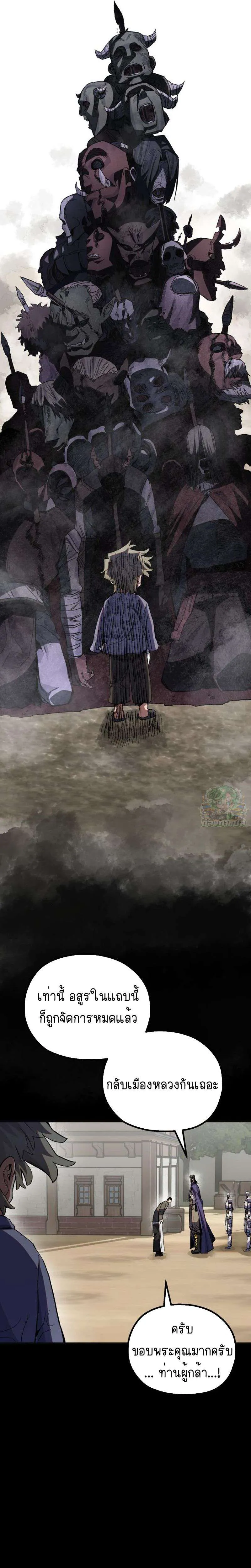 Warrior of the Heart Sword ผู้กล้าแห่งดาบจิต ตอนที่ 25 หน้า 7