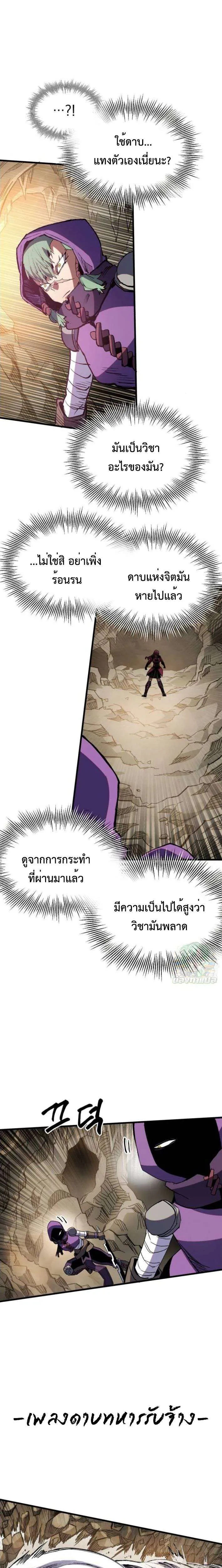 Warrior of the Heart Sword ผู้กล้าแห่งดาบจิต ตอนที่ 26 หน้า 17