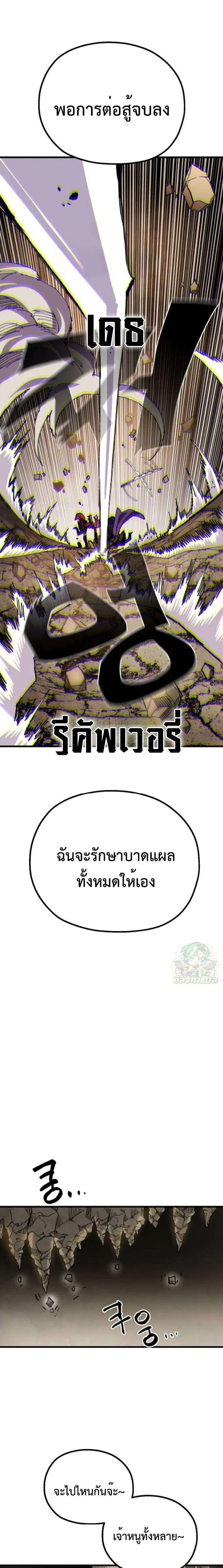 Warrior of the Heart Sword ผู้กล้าแห่งดาบจิต ตอนที่ 26 หน้า 21