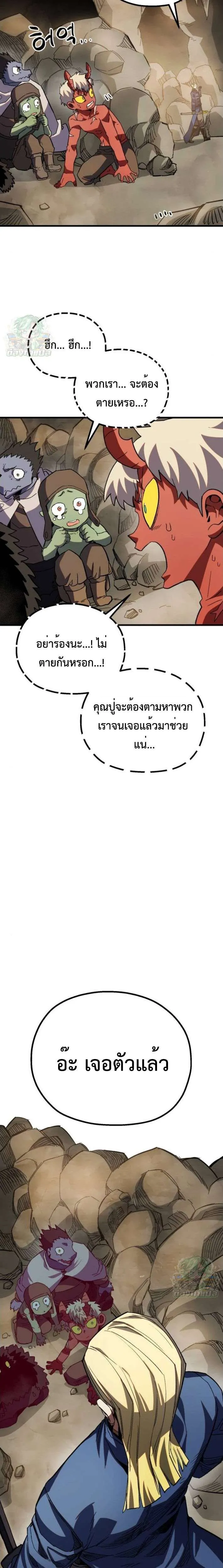 Warrior of the Heart Sword ผู้กล้าแห่งดาบจิต ตอนที่ 26 หน้า 22