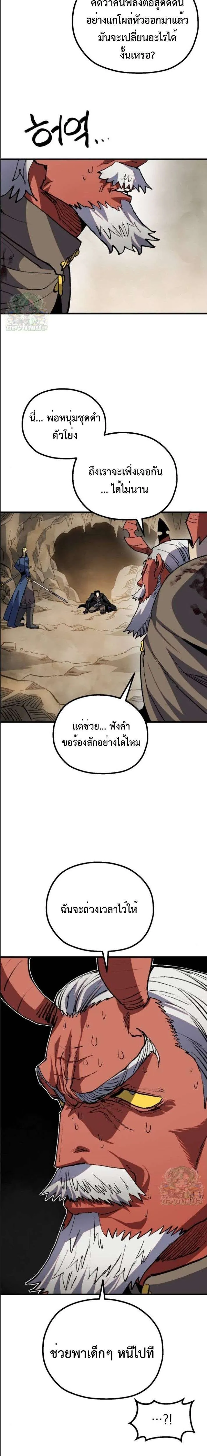 Warrior of the Heart Sword ผู้กล้าแห่งดาบจิต ตอนที่ 26 หน้า 26