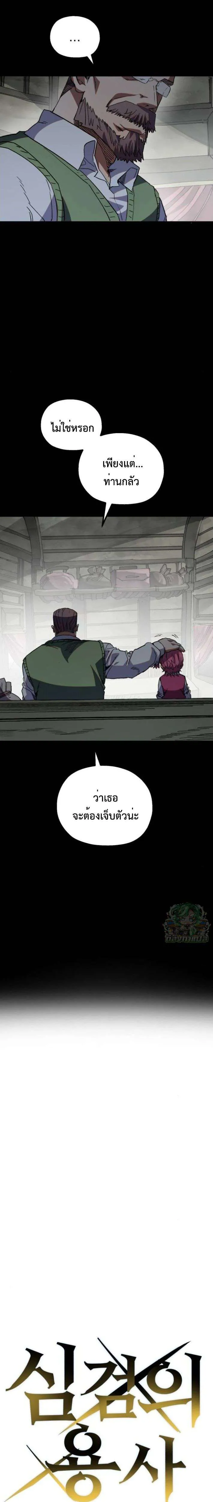 Warrior of the Heart Sword ผู้กล้าแห่งดาบจิต ตอนที่ 26 หน้า 5