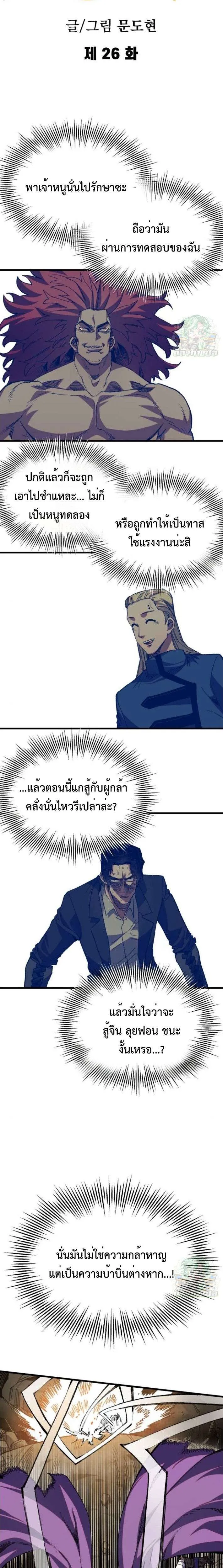 Warrior of the Heart Sword ผู้กล้าแห่งดาบจิต ตอนที่ 26 หน้า 6