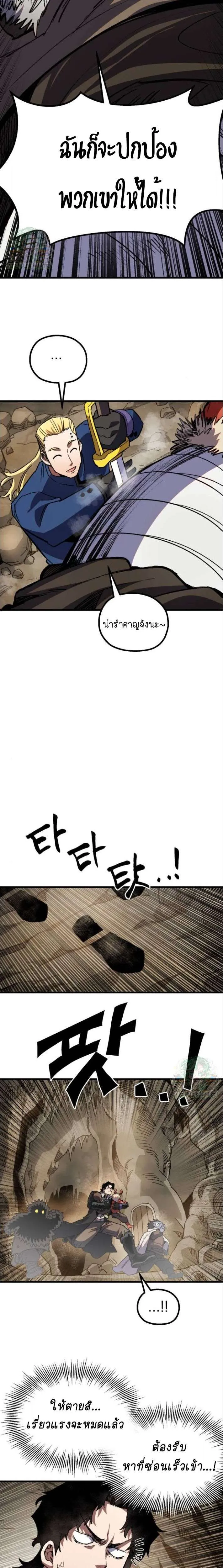 Warrior of the Heart Sword ผู้กล้าแห่งดาบจิต ตอนที่ 27 หน้า 10