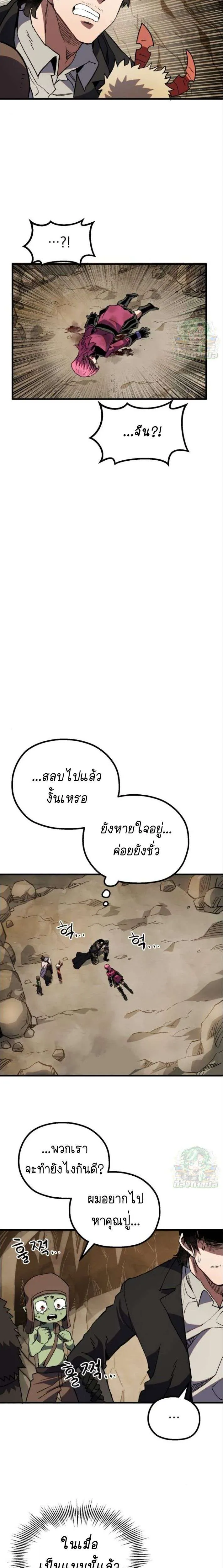 Warrior of the Heart Sword ผู้กล้าแห่งดาบจิต ตอนที่ 27 หน้า 11
