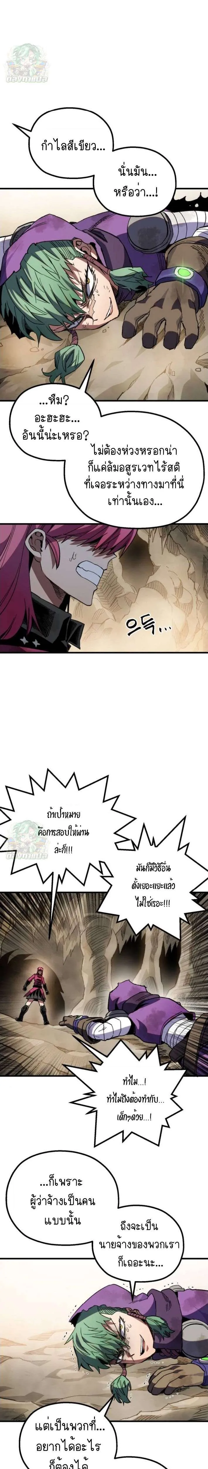 Warrior of the Heart Sword ผู้กล้าแห่งดาบจิต ตอนที่ 27 หน้า 2