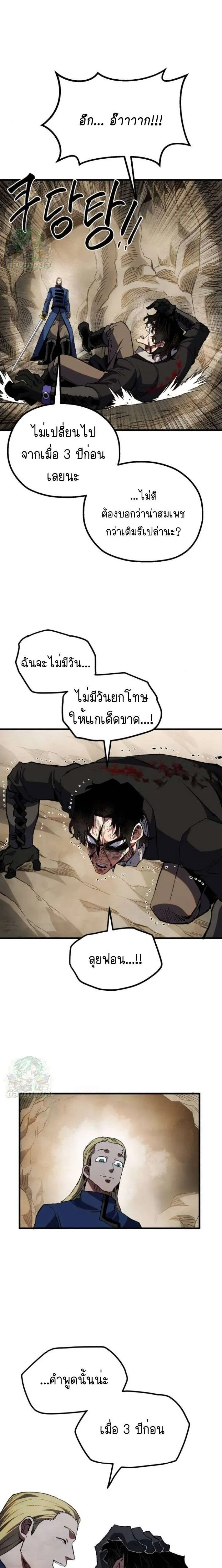 Warrior of the Heart Sword ผู้กล้าแห่งดาบจิต ตอนที่ 27 หน้า 22