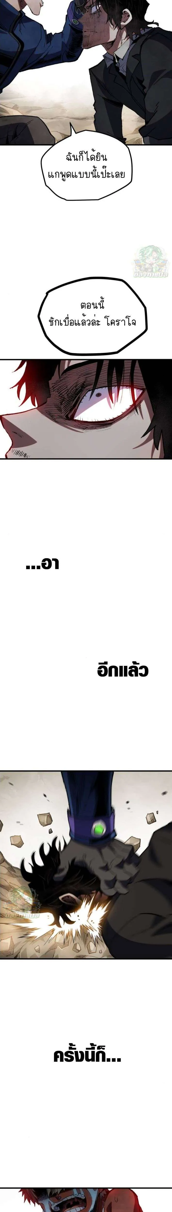 Warrior of the Heart Sword ผู้กล้าแห่งดาบจิต ตอนที่ 27 หน้า 23