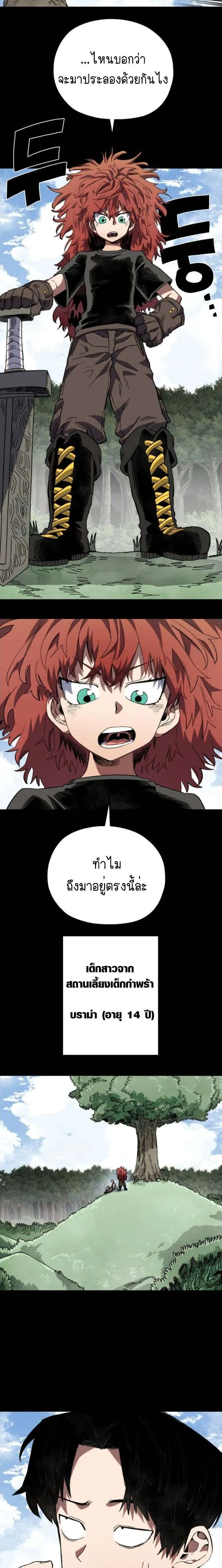 Warrior of the Heart Sword ผู้กล้าแห่งดาบจิต ตอนที่ 27 หน้า 26