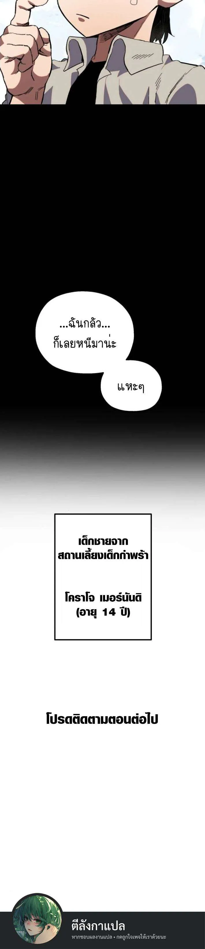 Warrior of the Heart Sword ผู้กล้าแห่งดาบจิต ตอนที่ 27 หน้า 27