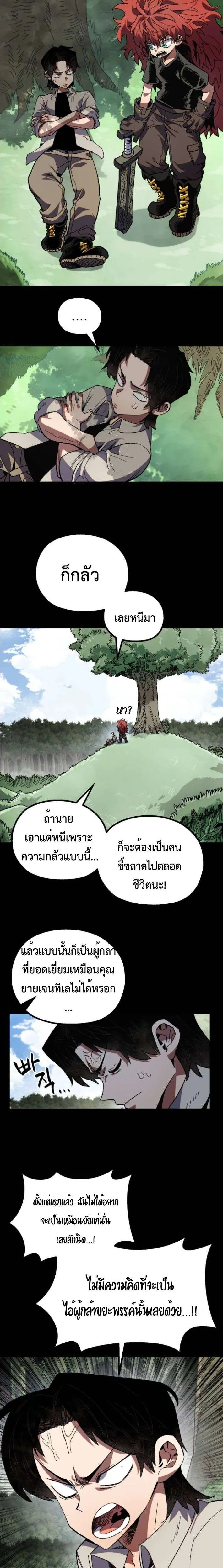 Warrior of the Heart Sword ผู้กล้าแห่งดาบจิต ตอนที่ 28 หน้า 11