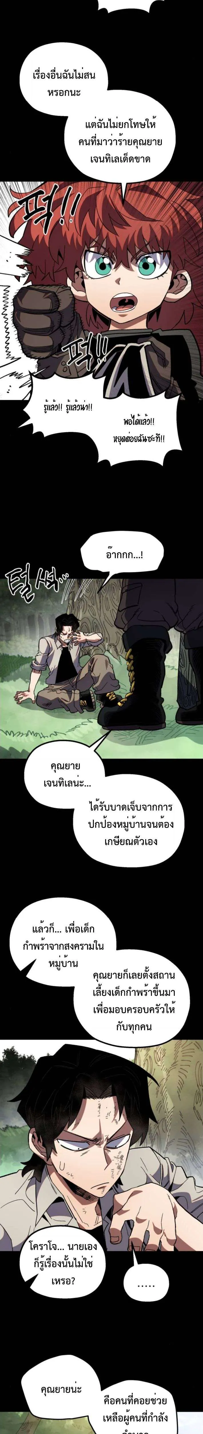 Warrior of the Heart Sword ผู้กล้าแห่งดาบจิต ตอนที่ 28 หน้า 13