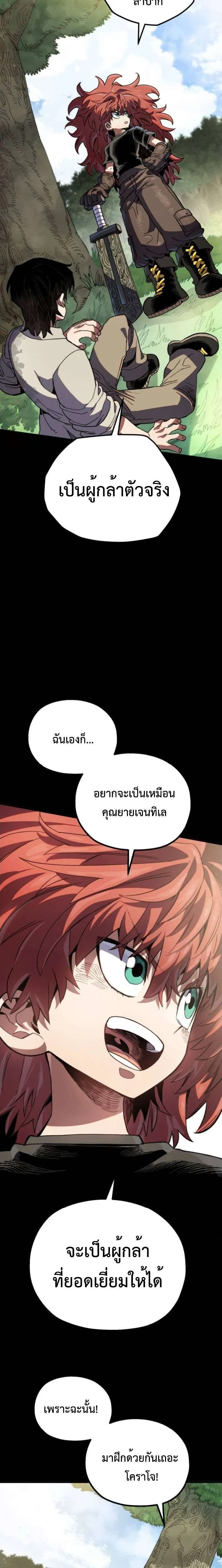 Warrior of the Heart Sword ผู้กล้าแห่งดาบจิต ตอนที่ 28 หน้า 14