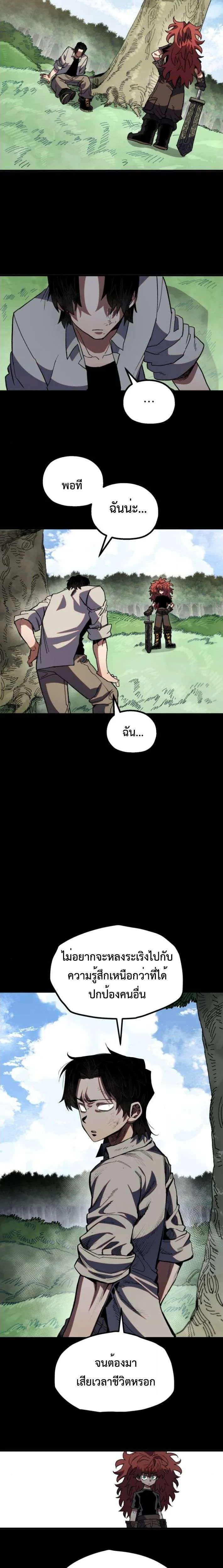 Warrior of the Heart Sword ผู้กล้าแห่งดาบจิต ตอนที่ 28 หน้า 15