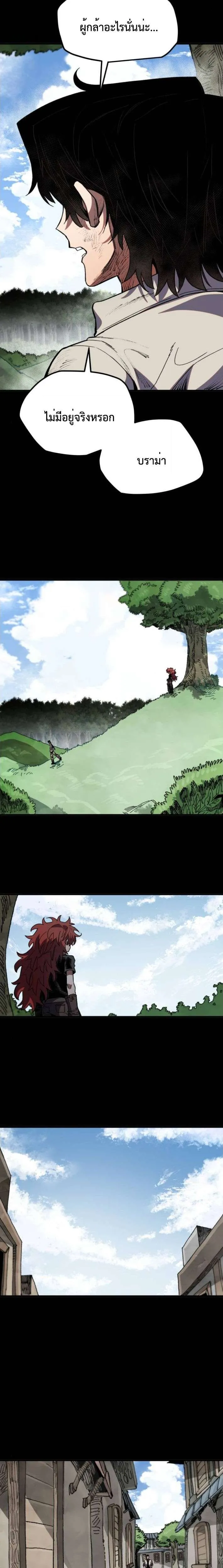 Warrior of the Heart Sword ผู้กล้าแห่งดาบจิต ตอนที่ 28 หน้า 16