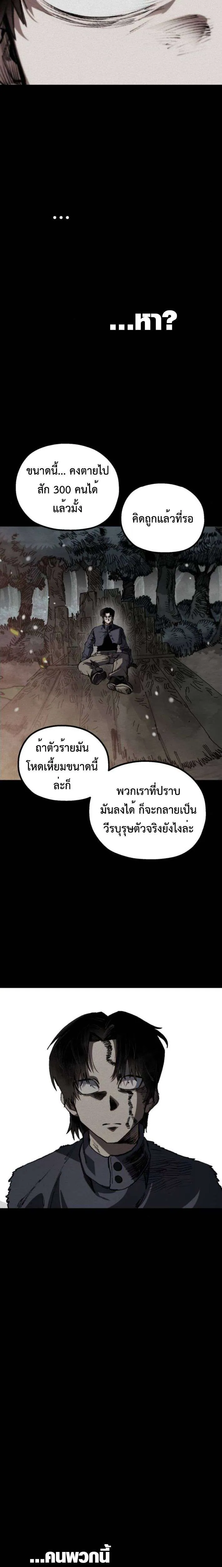 Warrior of the Heart Sword ผู้กล้าแห่งดาบจิต ตอนที่ 28 หน้า 23