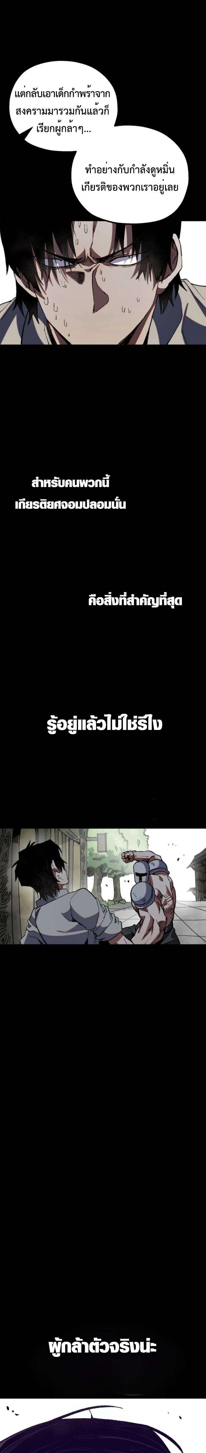 Warrior of the Heart Sword ผู้กล้าแห่งดาบจิต ตอนที่ 28 หน้า 27