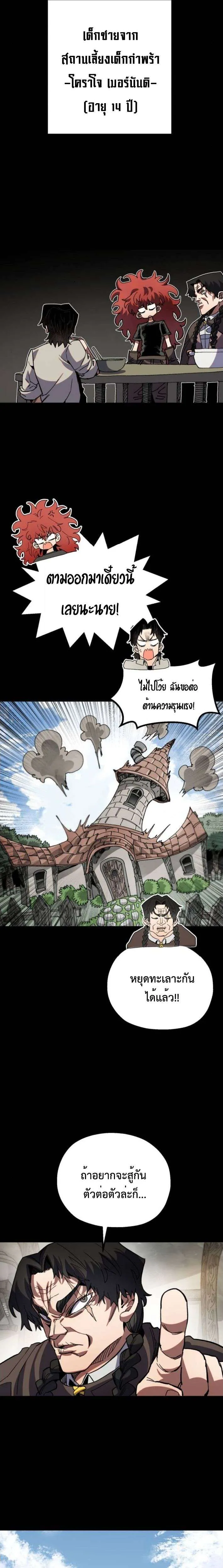 Warrior of the Heart Sword ผู้กล้าแห่งดาบจิต ตอนที่ 28 หน้า 5