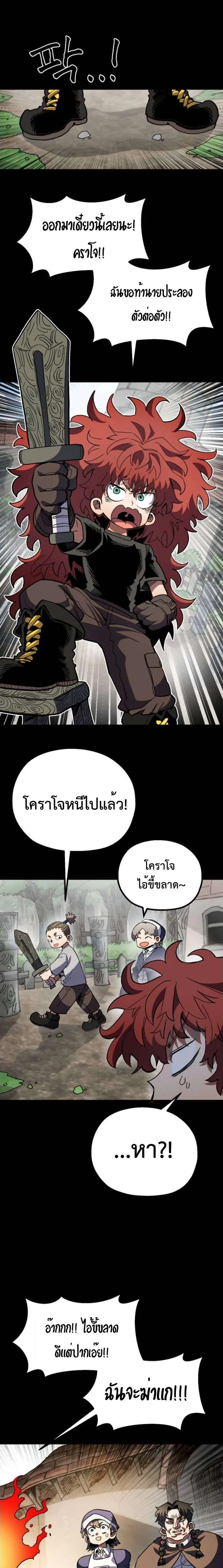 Warrior of the Heart Sword ผู้กล้าแห่งดาบจิต ตอนที่ 28 หน้า 7