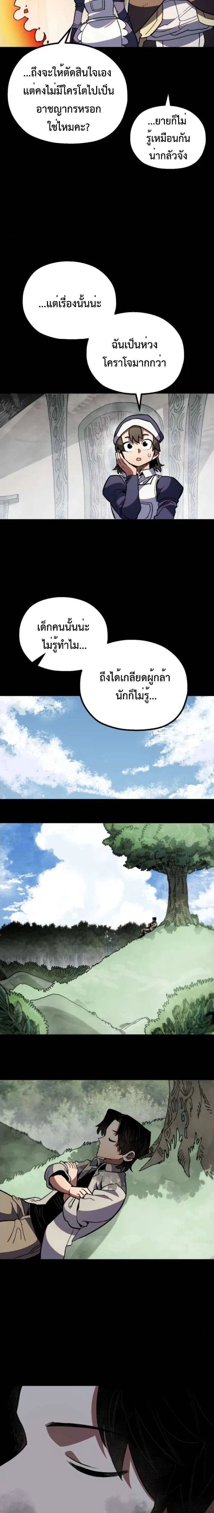 Warrior of the Heart Sword ผู้กล้าแห่งดาบจิต ตอนที่ 28 หน้า 8
