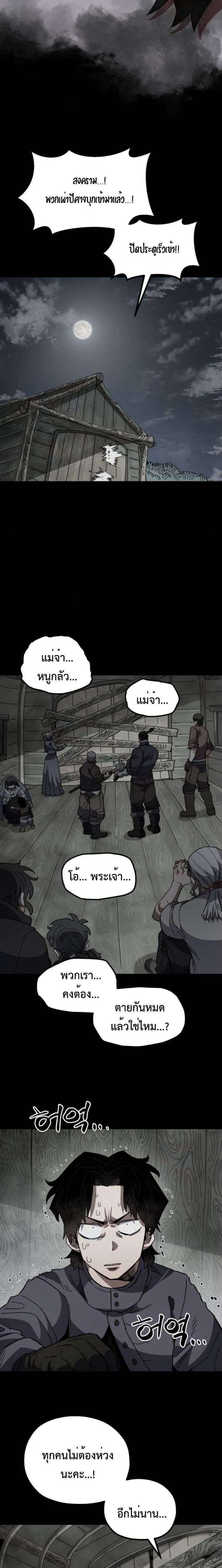 Warrior of the Heart Sword ผู้กล้าแห่งดาบจิต ตอนที่ 28 หน้า 9