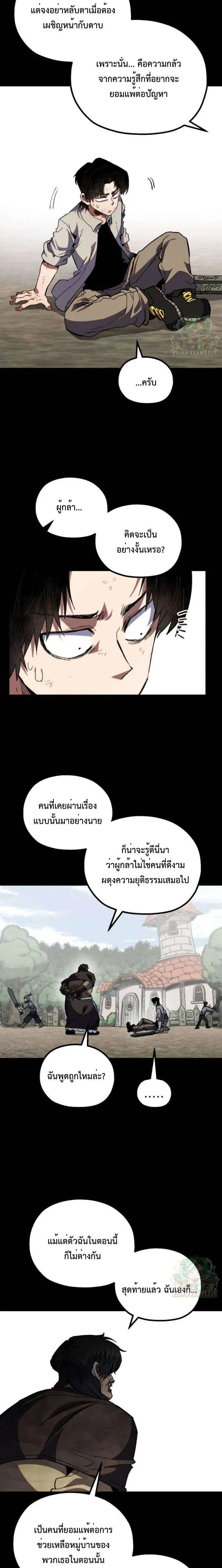 Warrior of the Heart Sword ผู้กล้าแห่งดาบจิต ตอนที่ 29 หน้า 17