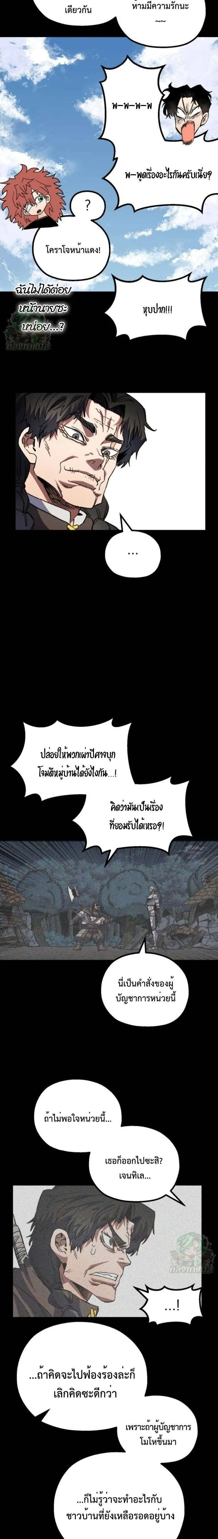 Warrior of the Heart Sword ผู้กล้าแห่งดาบจิต ตอนที่ 29 หน้า 20