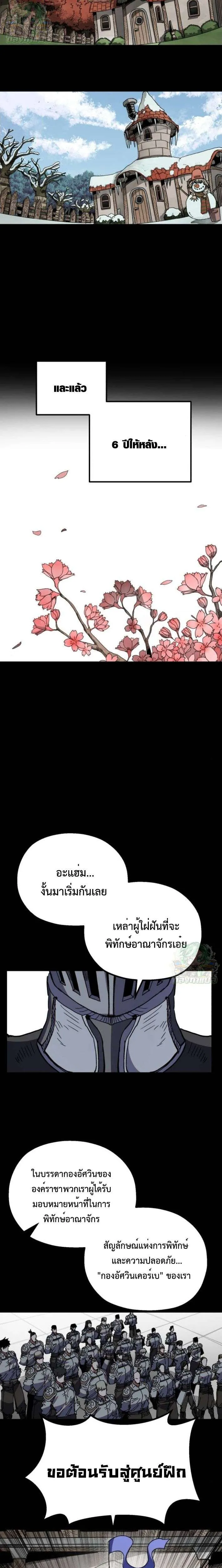 Warrior of the Heart Sword ผู้กล้าแห่งดาบจิต ตอนที่ 29 หน้า 22