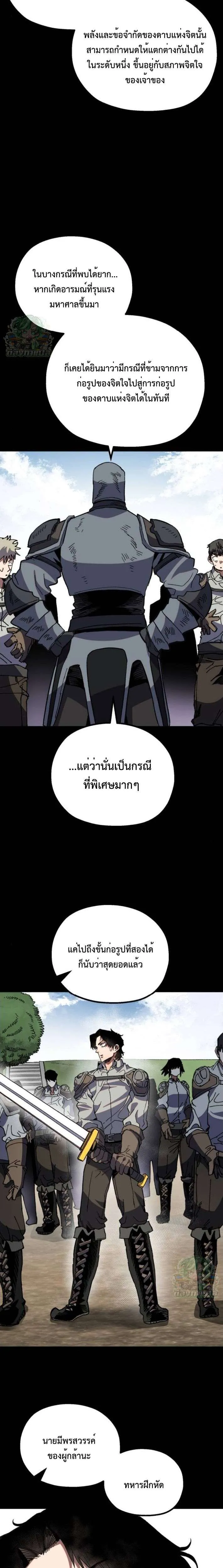 Warrior of the Heart Sword ผู้กล้าแห่งดาบจิต ตอนที่ 29 หน้า 26