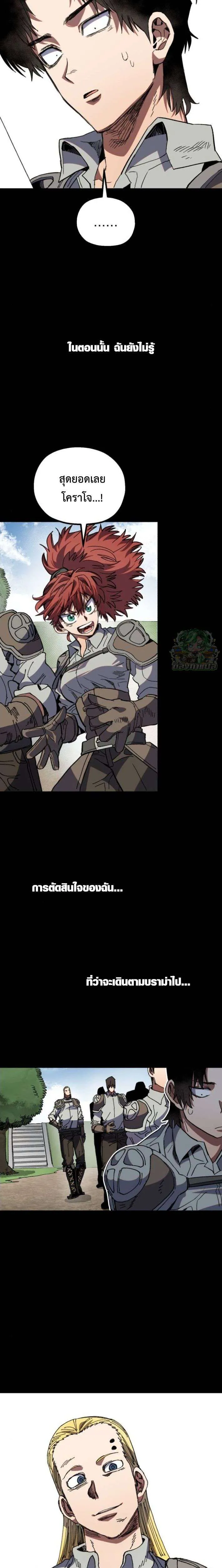 Warrior of the Heart Sword ผู้กล้าแห่งดาบจิต ตอนที่ 29 หน้า 27