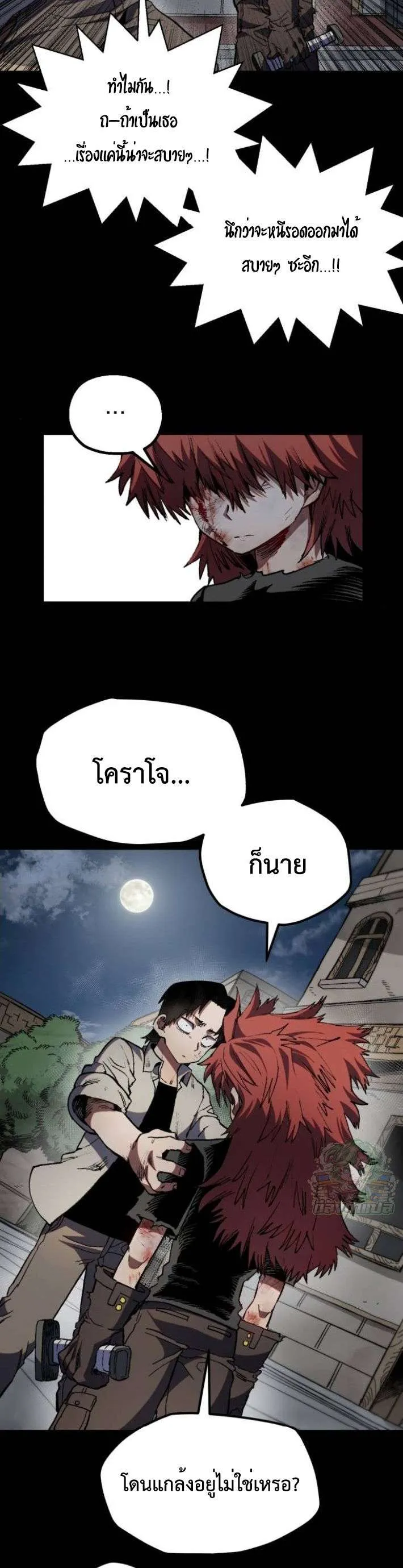 Warrior of the Heart Sword ผู้กล้าแห่งดาบจิต ตอนที่ 29 หน้า 6