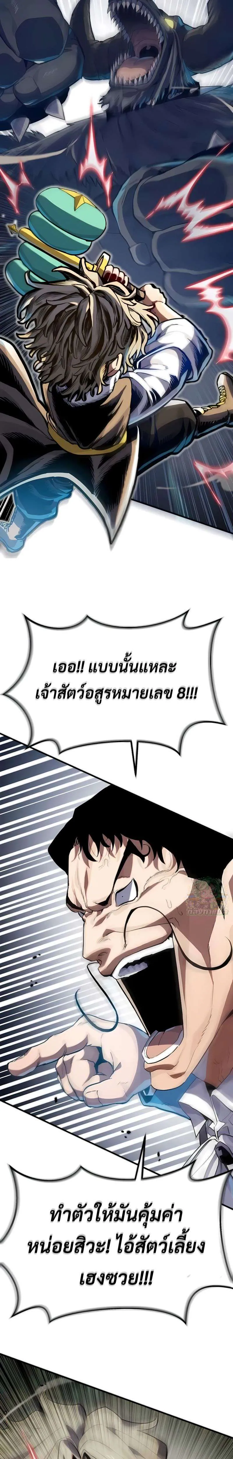 Warrior of the Heart Sword ผู้กล้าแห่งดาบจิต ตอนที่ 3 หน้า 20