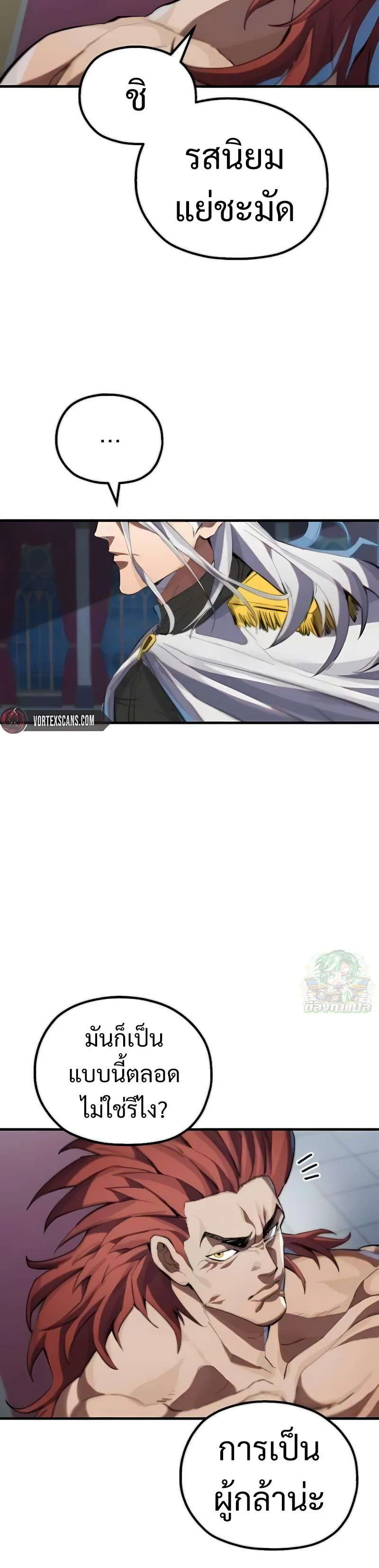 Warrior of the Heart Sword ผู้กล้าแห่งดาบจิต ตอนที่ 3 หน้า 32