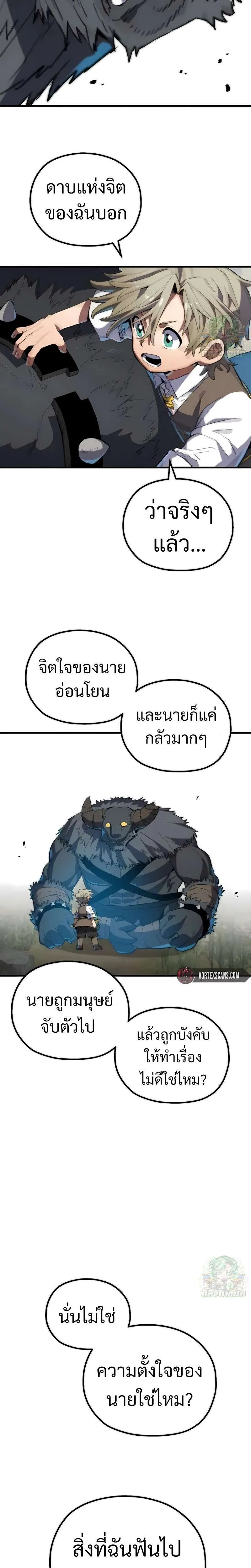 Warrior of the Heart Sword ผู้กล้าแห่งดาบจิต ตอนที่ 3 หน้า 38