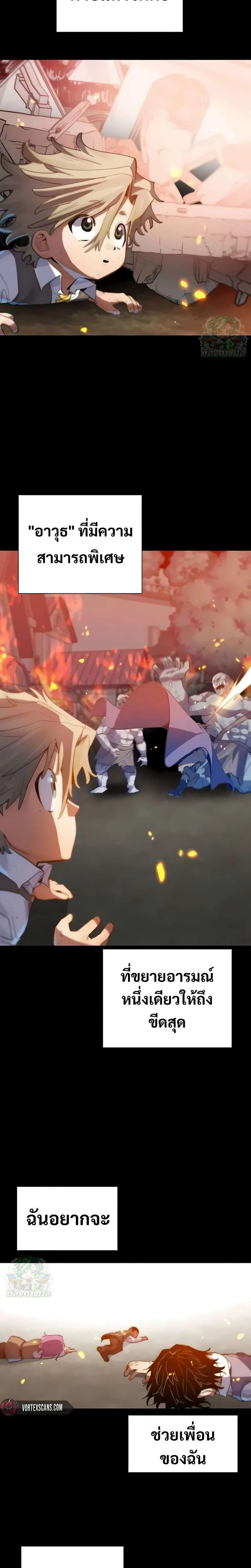Warrior of the Heart Sword ผู้กล้าแห่งดาบจิต ตอนที่ 3 หน้า 5