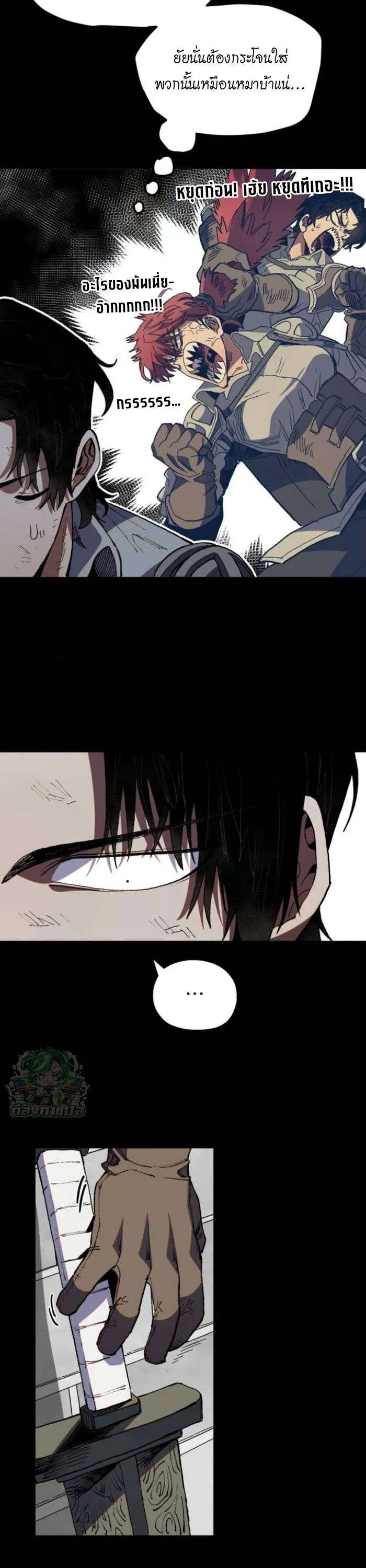 Warrior of the Heart Sword ผู้กล้าแห่งดาบจิต ตอนที่ 30 หน้า 15