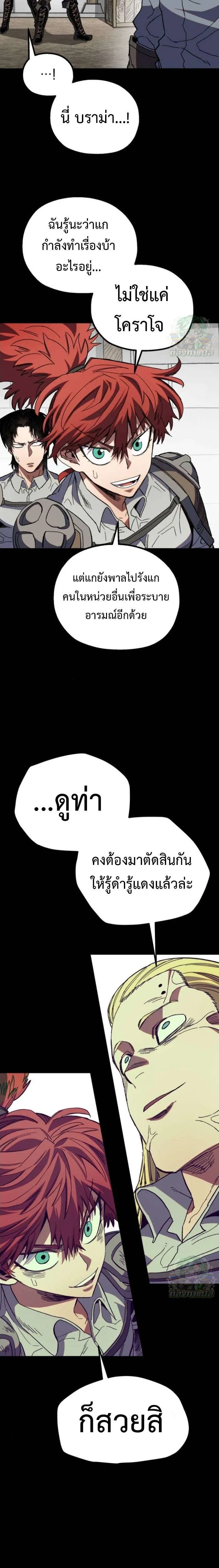 Warrior of the Heart Sword ผู้กล้าแห่งดาบจิต ตอนที่ 30 หน้า 20
