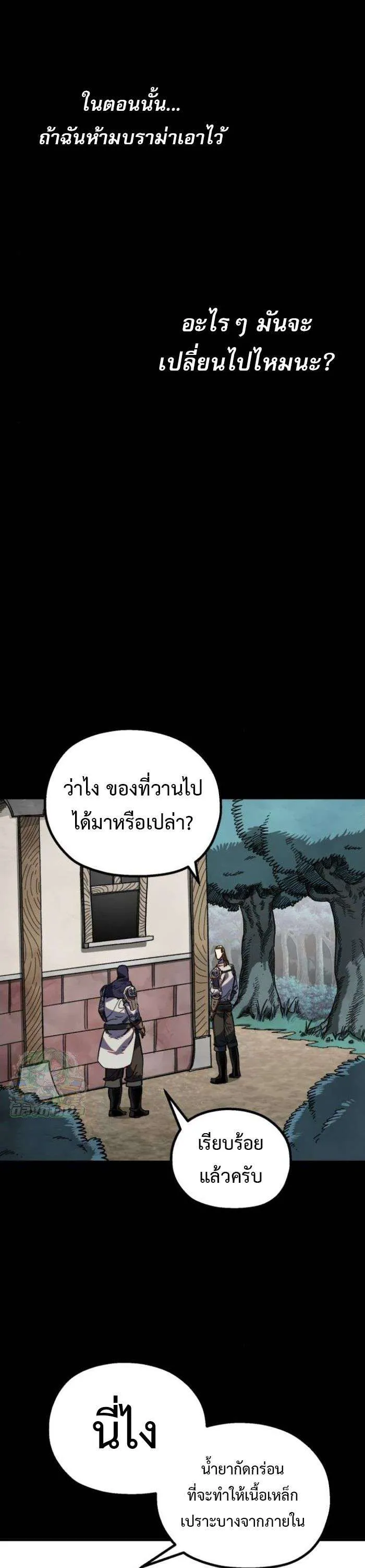 Warrior of the Heart Sword ผู้กล้าแห่งดาบจิต ตอนที่ 30 หน้า 24