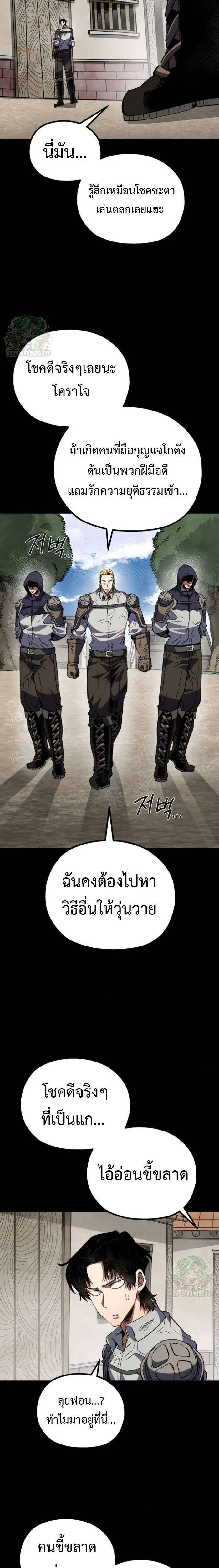 Warrior of the Heart Sword ผู้กล้าแห่งดาบจิต ตอนที่ 30 หน้า 29