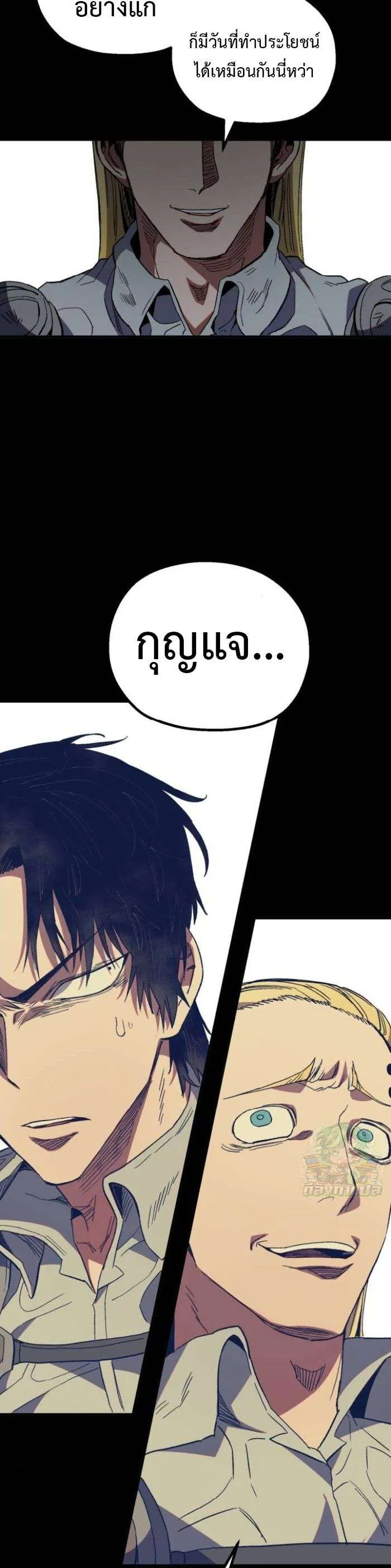 Warrior of the Heart Sword ผู้กล้าแห่งดาบจิต ตอนที่ 30 หน้า 30