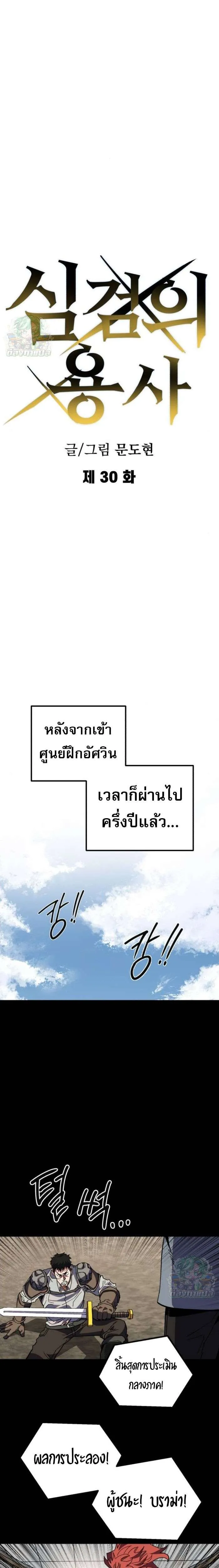 Warrior of the Heart Sword ผู้กล้าแห่งดาบจิต ตอนที่ 30 หน้า 5