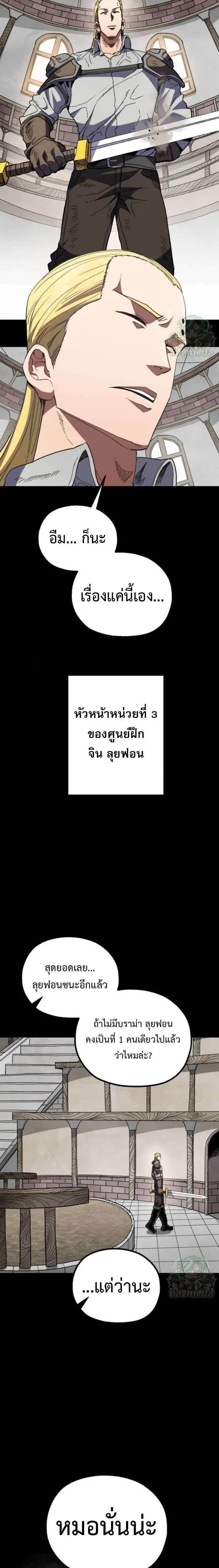 Warrior of the Heart Sword ผู้กล้าแห่งดาบจิต ตอนที่ 30 หน้า 8