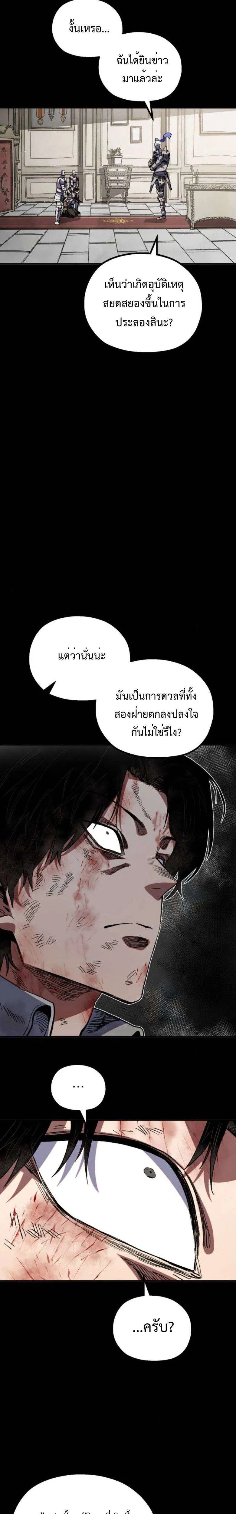 Warrior of the Heart Sword ผู้กล้าแห่งดาบจิต ตอนที่ 31 หน้า 19